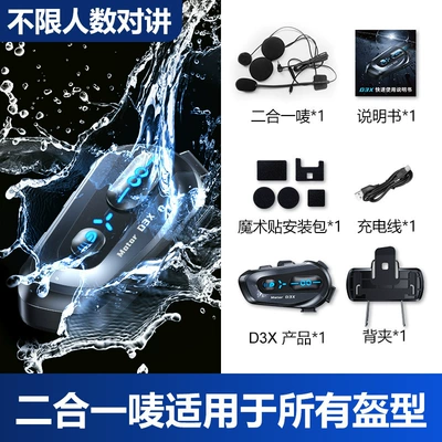 D3 D3X Cross-Border New: Motorcycle Helmet Headset - d3x-two-in-one-mark