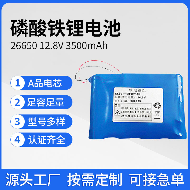 定制12.8V磷酸铁电池监控设备太阳能路灯电池3500mAh锂长续航