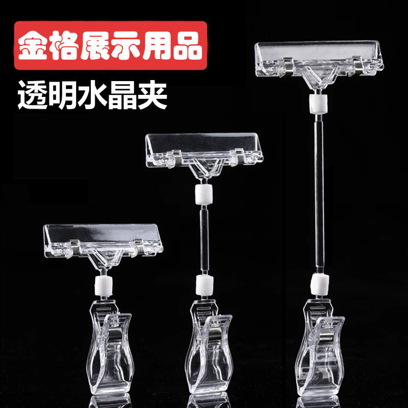 Pop Transparent Advertising Clip, Supermarket Display Clip, Promotional Sign Label Price List Display Clip, Sticky Note Double-Headed Clip
