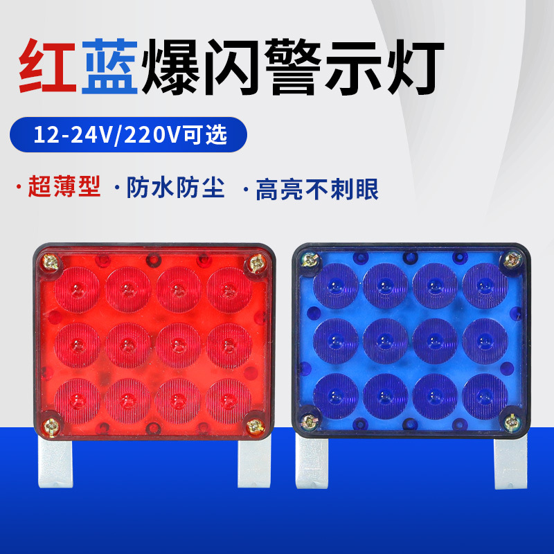跨境出口方形LED爆闪灯岗亭LED警示灯救护车工程车尾灯防追尾
