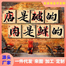 复古市井风格火锅小吃店墙面装饰创意怀旧餐厅烧烤店肉串贴纸壁画