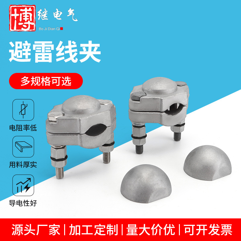 外间隙避雷器放电线夹FDXJ50-240防雷线夹配力矩螺母球头电站金具
