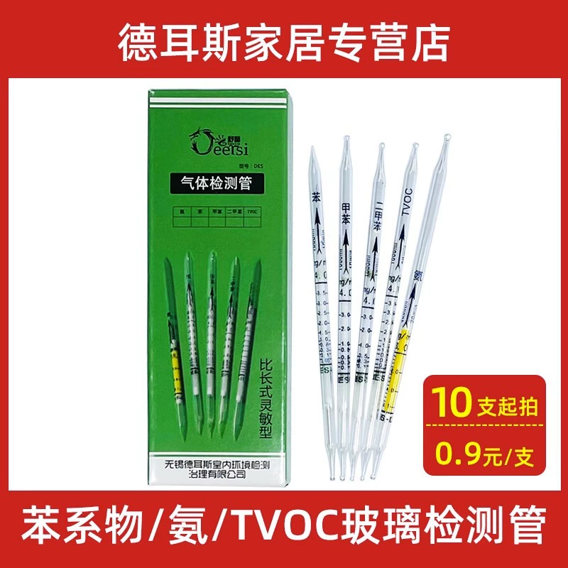 Deersi бензол ксилилилен аммиак tvoc Обнаружение реагента пробирка прибор для обнаружения формальдегида профессиональные бытовые испытательные расходные материалы