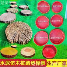 模具树桩假脚踏仿木防腐木汀步模具模具踏步石其他水泥石树墩水泥