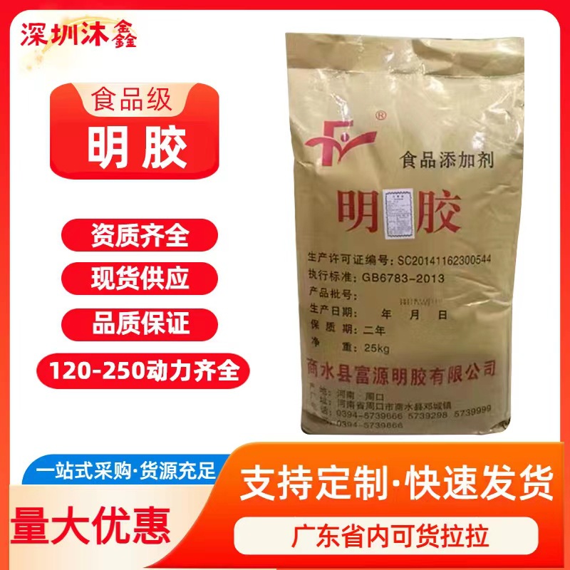 明胶颗粒皮冻糖葫芦软糖化妆品动力齐全食品级增稠凝固剂富源明胶