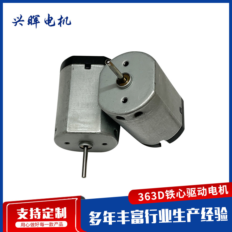 厂家现货直供363D铁心驱动电机 扫地机驱动电机 剃须刀小马达批发