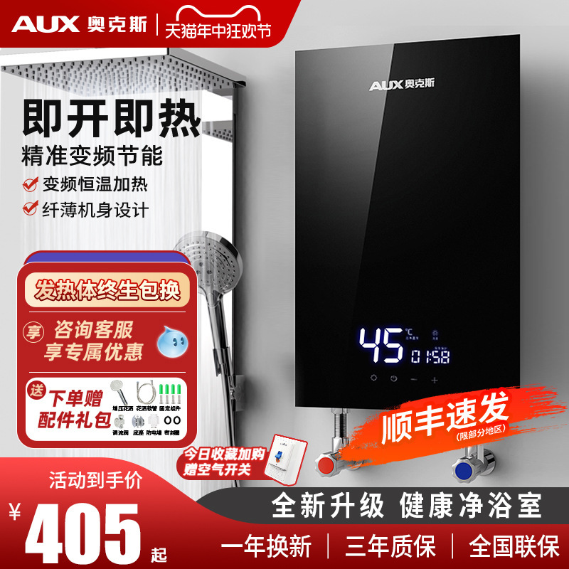 奥克斯即热式电热水器家用小型变频恒温速热卫生间洗澡淋浴免储水