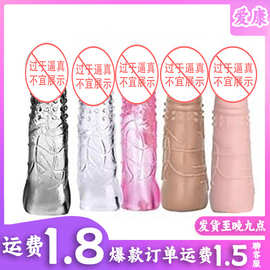 水晶套成人情趣性用品男用穿戴水晶套 夫妻成人用品一件代发
