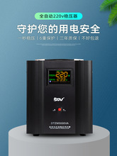 sov圣威空调稳压器220V家用大功率5000W冰箱单相交流全自动调压器