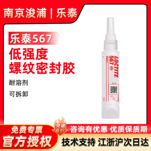 LOCTITE ��̩567���ݼy�ܷ��z�ˮϵ�y�͜ش������ώ��ݼy�z250ml
