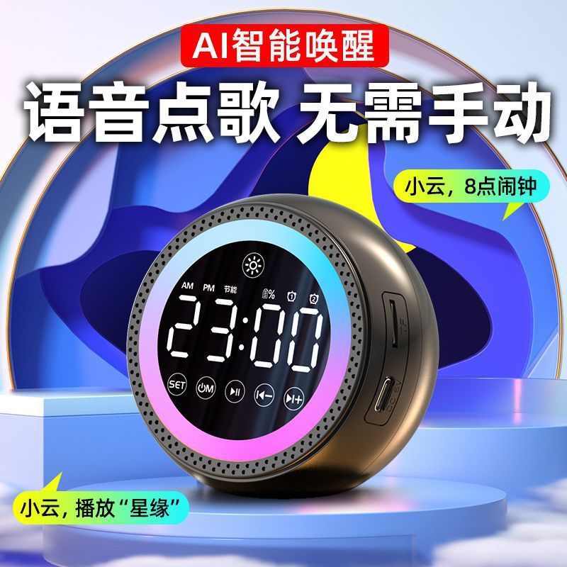 AI智能语音闹钟蓝牙音箱大音量多功能带夜灯学生可充电宿舍小音响|undefined