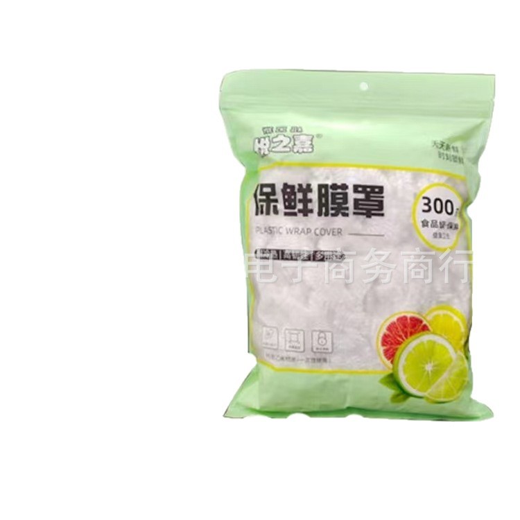 加厚食品级家用保鲜罩一次性保鲜罩一包300松紧防尘多功能保鲜袋