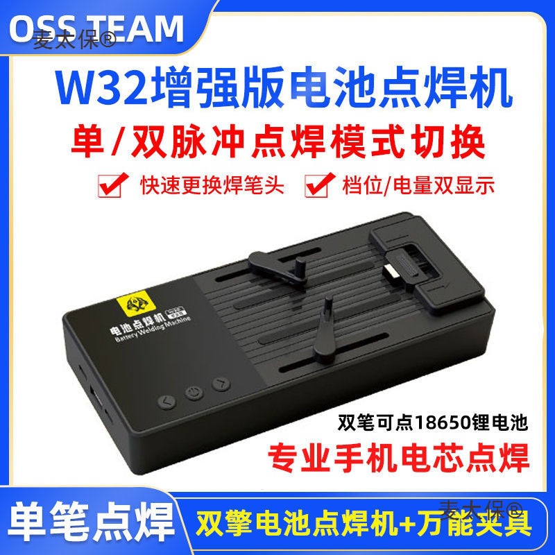 点焊机移植电芯 18650锂电池点焊机焊笔小型碰焊机电池焊接麦太保