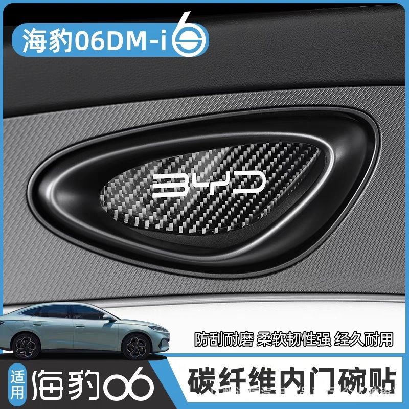 Suitable for Byd Seal 06Dmi Interior Door Bowl Adhesive Sticker, Door Handle Anti-Scratch Protective Sticker, Interior Modification