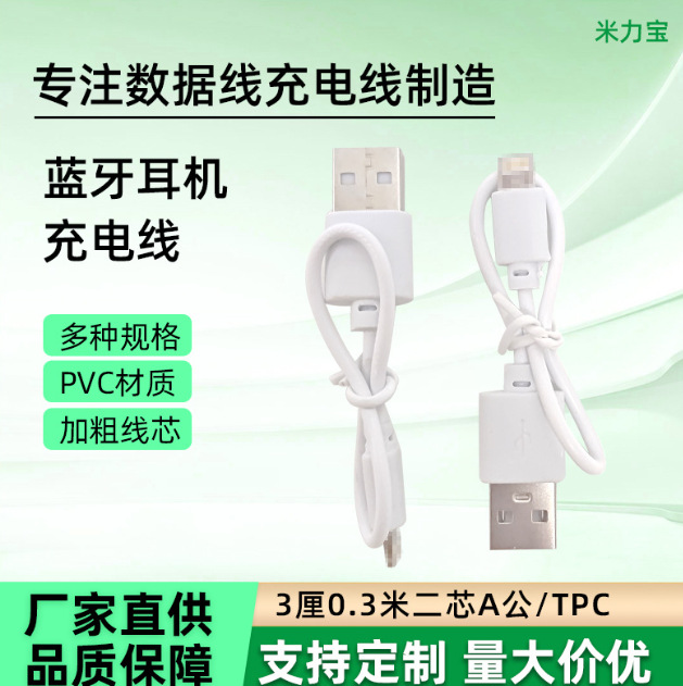 蓝牙耳机充电线OEM\ODM铜线 合金铜复合铜铜包钢铁