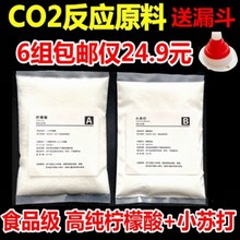 二氧化碳反应原料水草CO2食用柠檬酸小苏打diy