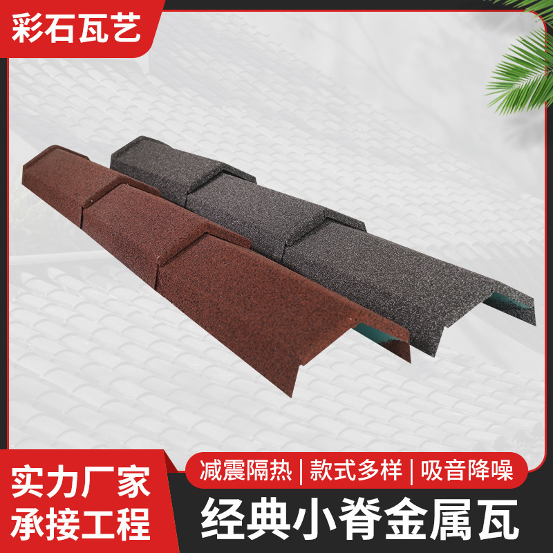 彩石瓦建材部品屋根別荘部品材料円形リッジタイル角型リッジタイル2メートル部品屋根瓦|undefined