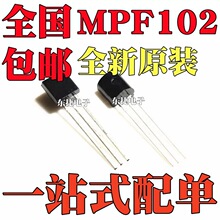 ȫ��ԭװ MPF102 ��װTO-92 MOS��ЧӦ�� ֱ�� NPN����