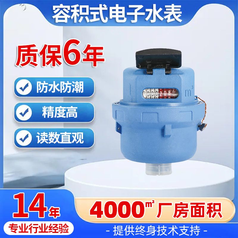 高灵敏容积式智能电子水表机电分离宿舍家庭酒店仓库管理水表