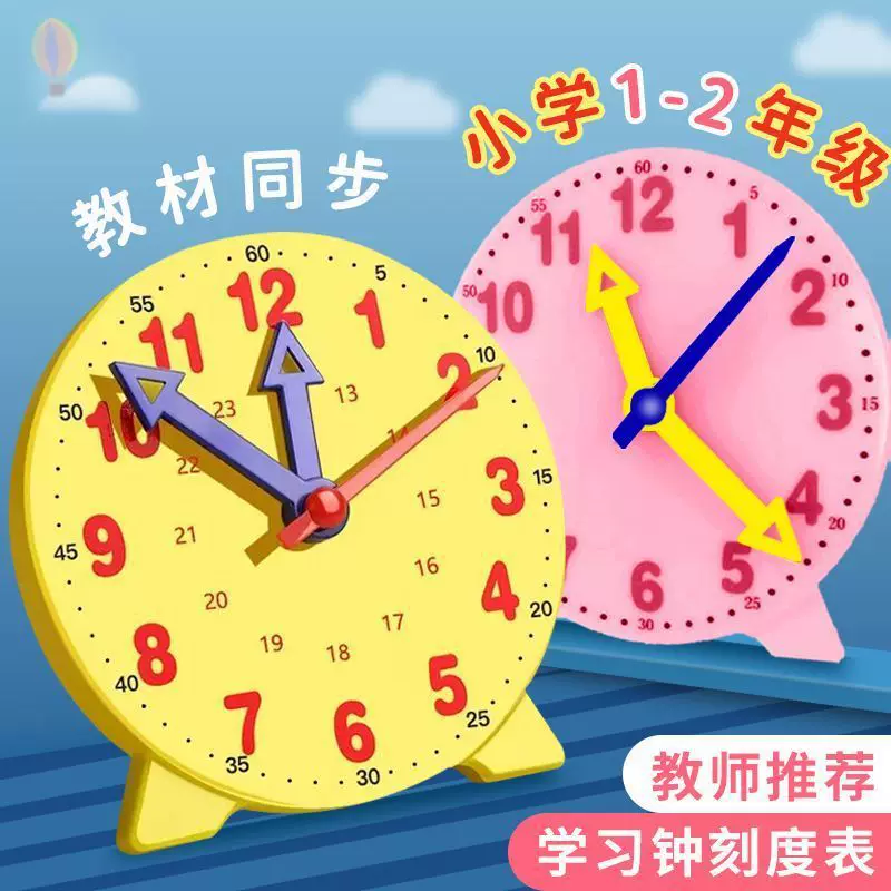 Children's watch for students for teaching maths, teaching aids, elementary school, training