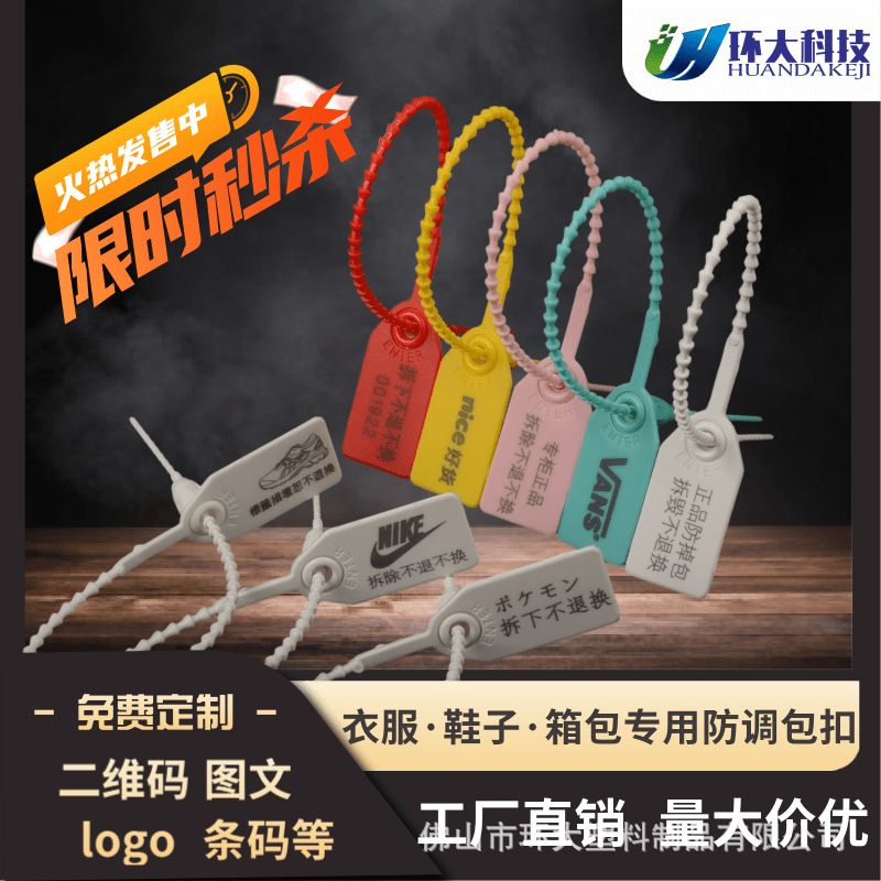 定制一次性标签扎带鞋子标签吊牌防掉包记号牌防拆换塑料封条250|ms