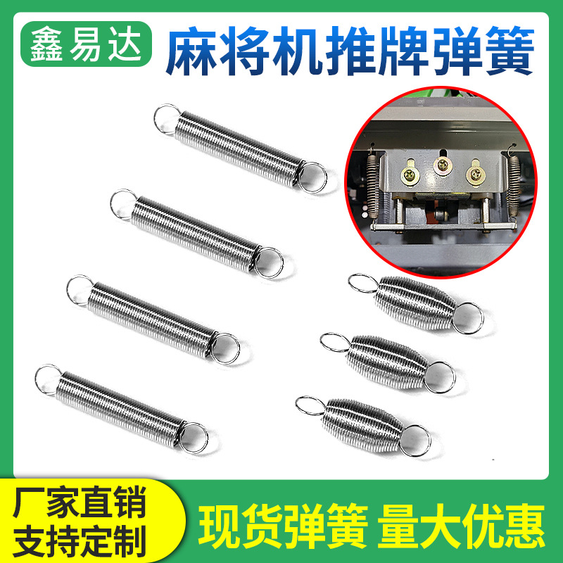 全自动麻将机配件弹簧大全麻将桌麻将推牌四口回位升牌长短小拉簧