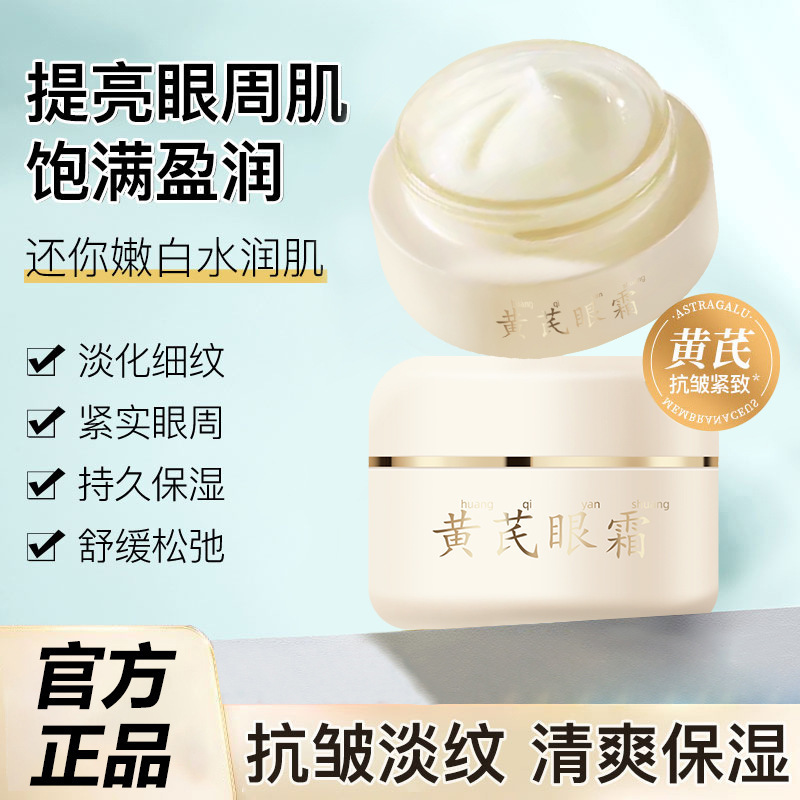 Radix astragalus antiarrugas crema para los ojos, alivia las líneas alrededor de los ojos, mejora la piel firme, bolsas de ojos, círculos oscuros, viejos fabricantes nacionales