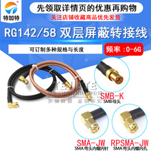 RG58/142ͬ��������SMA�乫ͷתSMB��ĸͷSMA-JW/SMB-K��Ƶת����