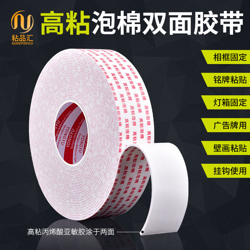 Whole box wholesale white sponge double-sided tape strong foam glue thickened advertising tape high sticky foam double-sided tape Whole box wholesale white sponge double-sided tape strong foam glue thickened advertising tape high sticky foam double-sided tape