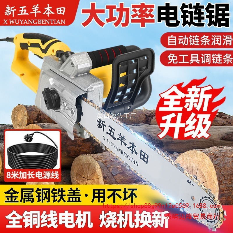 新五羊本田电锯大功率纯进口插电式电锯220V家用纯铜电锯手持式