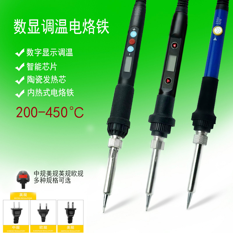 60W数显调温电烙铁家用手持欧规内热式焊锡电烙笔焊锡工具电络铁