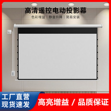 快阁电动拉线投影幕布八角外壳酒店家用办公遥控升降高清拉线幕布
