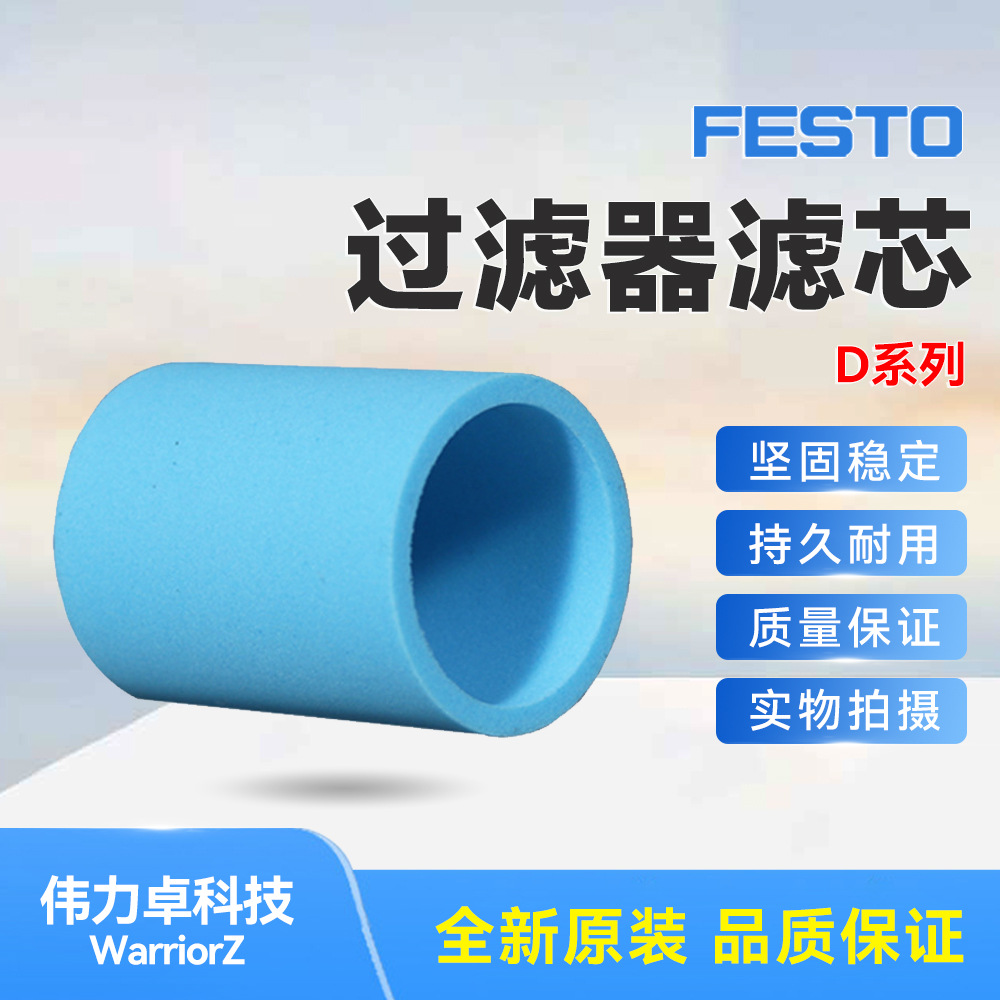 FESTO费斯托滤芯 LFP-D-MIDI-5M 159594 原装 40M-U过滤器滤芯