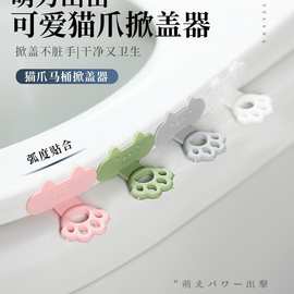 日本马桶提盖器卫生间创意硅胶马桶掀盖器马桶圈防脏提手揭盖