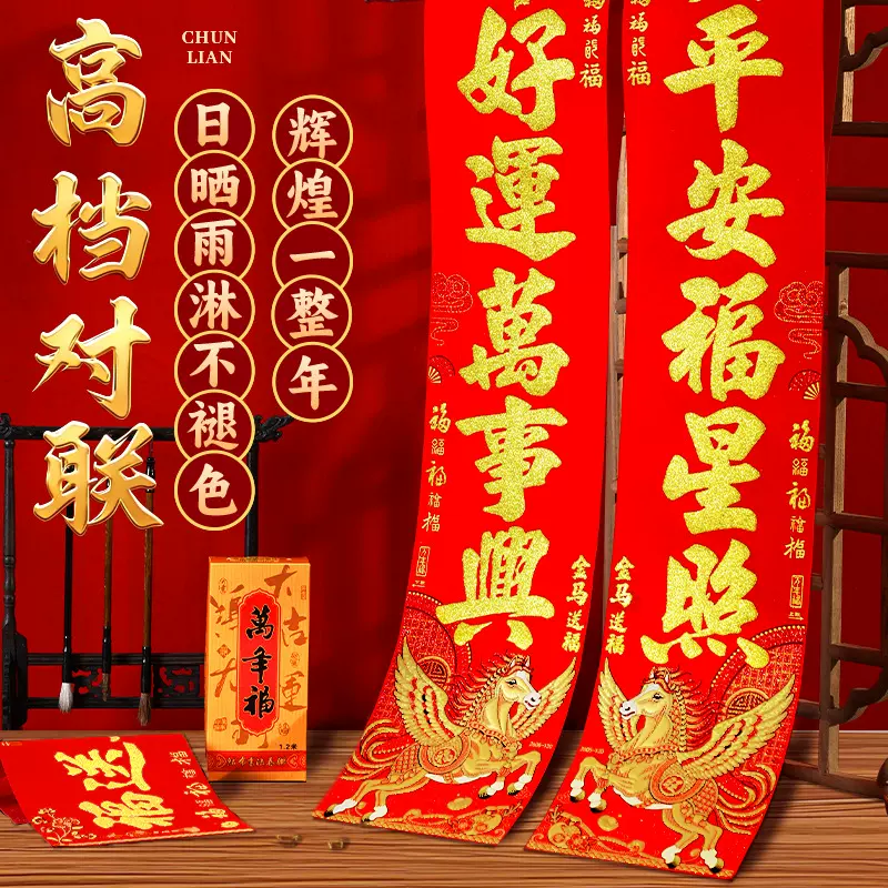 马年对联2026新款绒布春联高档农村大门新年春节过年自带背胶门联