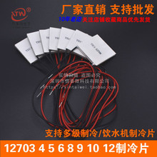 ����Ƭ �뵼������Ƭ�� ��ˮ�� ����diyɢ��12V TEC1-12706-12705