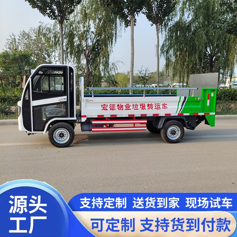 Small electric garbage truck with side-mounted bins, waste transfer vehicle for residential areas, three-wheeled waste collection vehicle