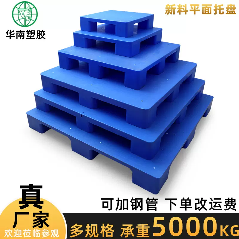 塑料平面九脚托盘1000*800*140叉车托盘蓝色加厚塑胶栈板仓库防潮