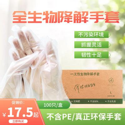 goods in stock cowhide Cartons Removable 100 only/box PBAT + PLA polylactic acid disposable environmental protection Degradation glove
