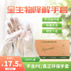 现货牛皮纸盒装抽取式100只/盒PBAT+PLA聚乳酸一次性环保降解手套