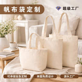 帆布袋定制图案印logo空白广告宣传手提帆布包大容量棉布袋子定做