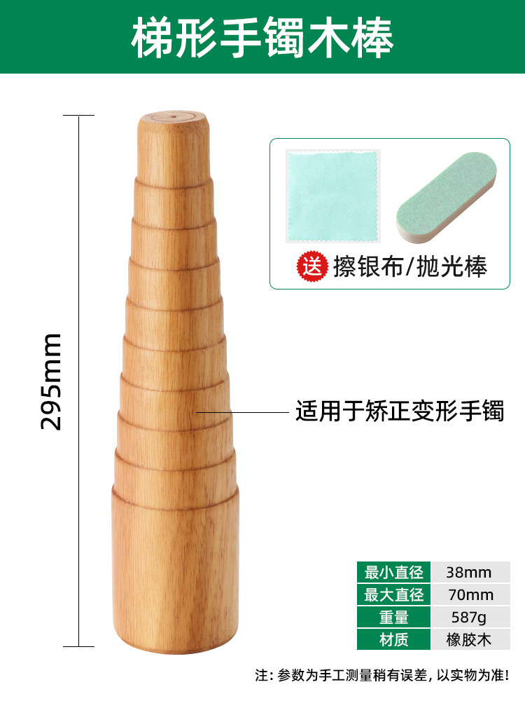 사다리꼴 팔찌 스틱 + 무료 2종 세트