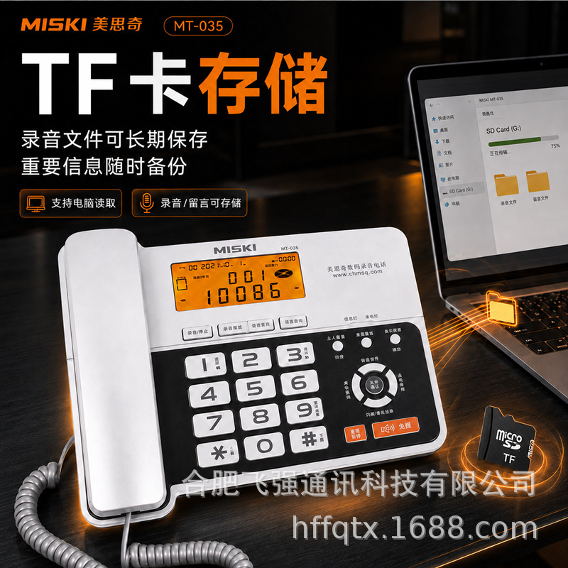 Meisiki MT-035 Automatic/Manual Recording Call Message Business Office Wired Telephone