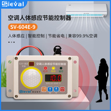 �������� �յ������Ӧ���ܿ�����  ������ʱ�ػ� SV-604E-9����