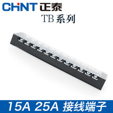 正泰 電線端子排接線盒接線端子TB-1510連接器接線柱組合式接線排