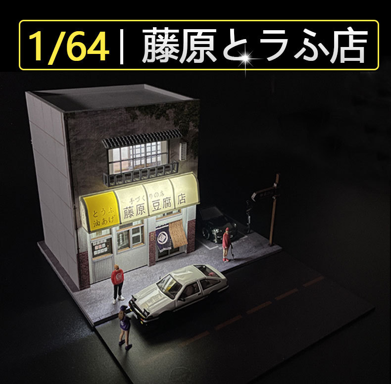NEW 1:64 Initial D Fujiwara Tofu Shop AE86 3D Buliding Parking Lot