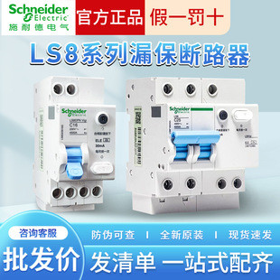 Schneider Ls8 Series 1P+N 2P 4P Leakage Protection Dpn Vigi Leakage Protector 32A40A50A63A20A