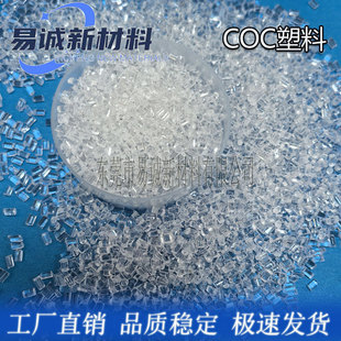 Highly Transparent Coc Plastic Sub-Brand Lens Camera Application Digital and Electrical Application Medical Packaging Optical Application