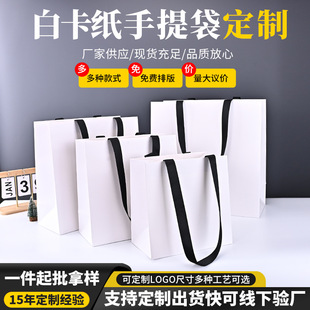 Spot White Cardboard Bag Clothing Gift Bag Satchel Glasses Store Shopping Packaging Bag Advertising Paper Bag Can Be Customized