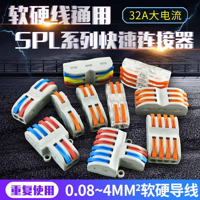SPL二进二出快速接线端子迷你款电线连接器快接头灯线对接神器
